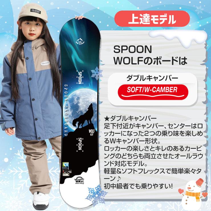 キッズ スノーボード2点セット】SPOON WOLF GT スノーボード キッズ スノーボード2点セット】SPOON WOLF GT スノーボード