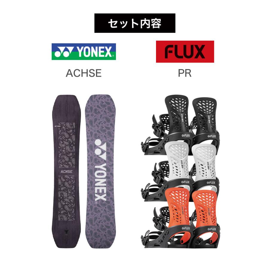 取付無料 YONEX ヨネックス ACHSE アクセ スノーボード ＆ FLUX PR バインディング 2点セット 23-24 2024 メンズ ウーメンズ｜moresnow｜02