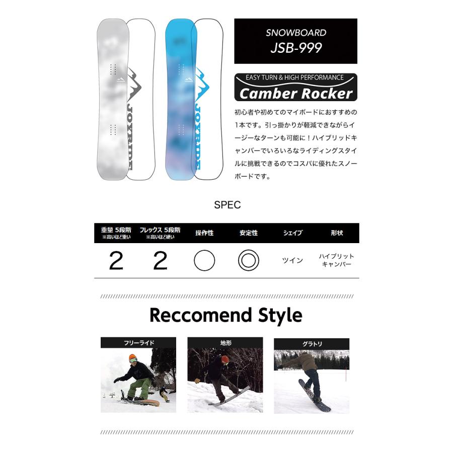 2点セット JOYRIDE ジョイライド JSB-999 スノーボード 