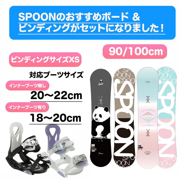キッズ スノーボード2点セット】SPOON 90cm スノーボード & PH キッズ スノーボード2点セット】SPOON 90cm スノーボード & PH