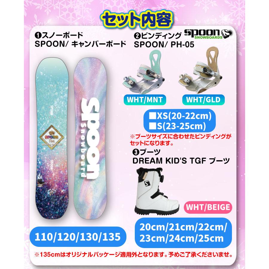 キッズ スノーボード3点セット】SPOON FINE スノーボード ＆ PH-05
