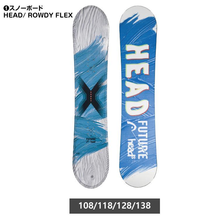 HEAD（ヘッド） 【キッズスノーボード3点セット】HEAD ROWDY FLEX