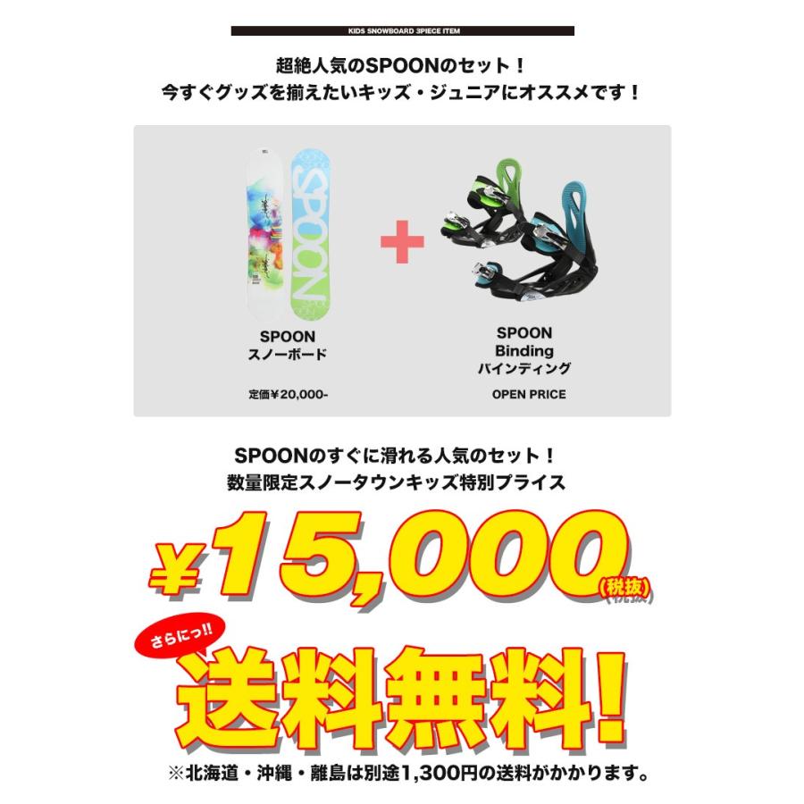 キッズ スノーボード 2点セット キッズ ジュニア 子供 ハッピーパッケージ Spoon スノーボード ビンディング モアスノー Yahoo 店 通販 Yahoo ショッピング