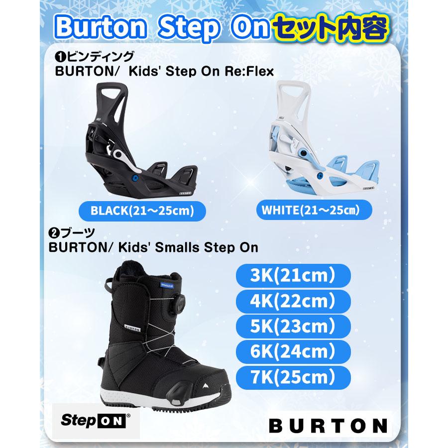 BURTON（バートン） 【キッズ バートン STEP ON 2点セット】BURTON