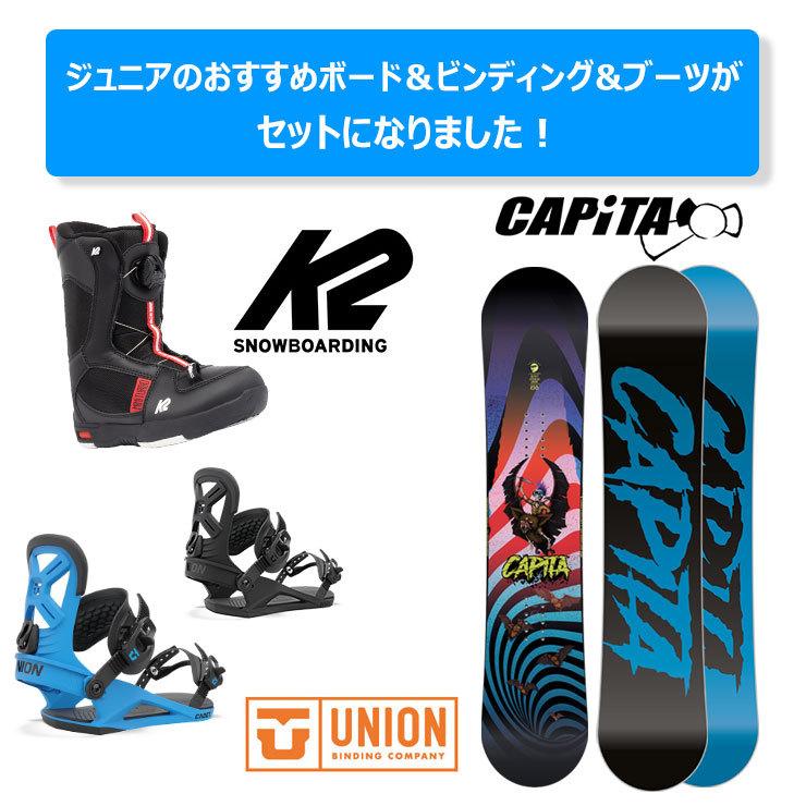 大きな割引 早期予約 キッズ スノーボード３点セット Capita ビンディング スノーボード キャピタ Scott Stevens ブーツ Mini スノーボード Union ユニオン ビンディング K2 ブーツ ３点 モアスノー 店 売れ筋がひ贈り物