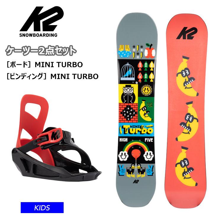 ☆キッズ☆【キッズ スノーボード2点セット】K2 ケーツー MINI TURBO 