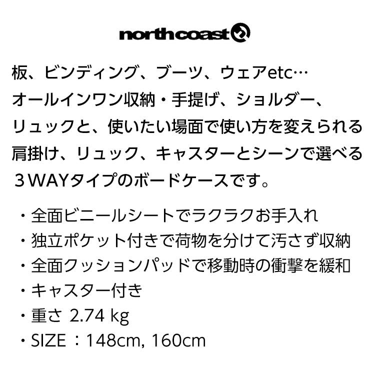 NORTH COAST ノースコースト CASTER BOARD CASE NW-5010 スノーボード