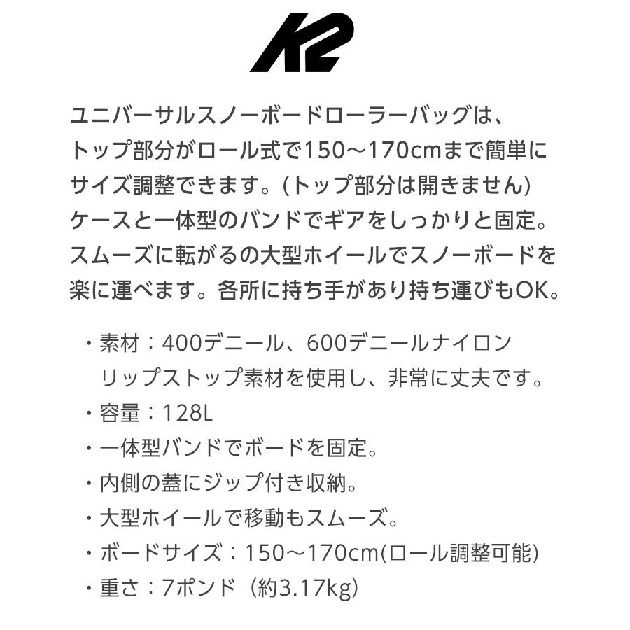 K2 2026 K2 ケーツー UNIVERSAL SNOWBOARD ROLLER BAG ユニバーサル