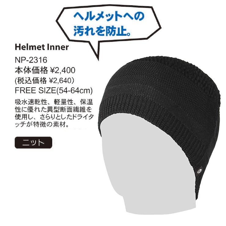 NORTH PEAK ノースピーク NP-2316 Helmet Inner ヘルメット インナー キャップ ビーニー スノーボード スキー  ユニセックス :26011119:モアスノー Yahoo!店 - 通販 - Yahoo!ショッピング
