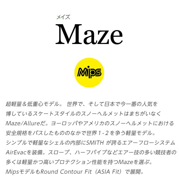 SMITH（スミス） 正規品 22-23 SMITH Maze MIPS メイズミップス