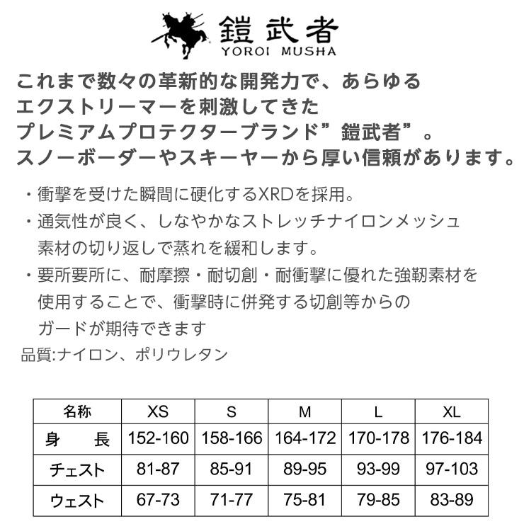 鎧武者 ヨロイムシャ YM-1751 SHORT HIP PROTECTOR -XRD- ボディ