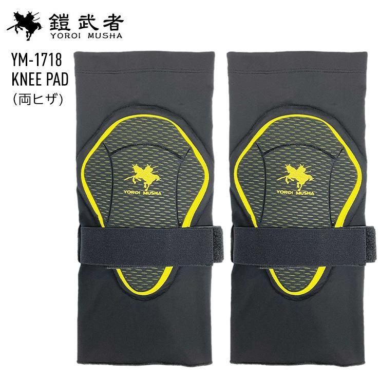 鎧武者 ヨロイムシャ KNEE PAD YM-1718 ニーパット 両ヒザ 鎧武者 ヨロイムシャ KNEE PAD YM-1718 ニーパット 両ヒザ