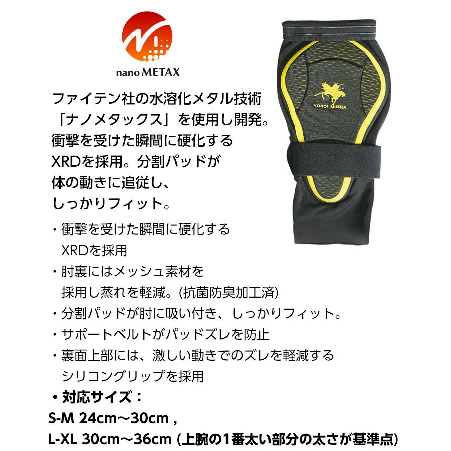 鎧武者 ヨロイムシャ ファイテン phiten x ELBOW PADS YM-1723