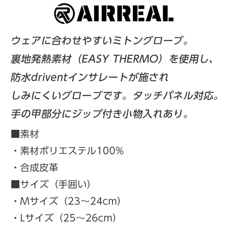 AIRREAL エアリアル スノーボード ミトン グローブ スキー AR-6584