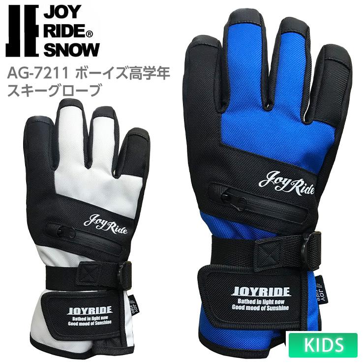 JOYRIDE ジョイライド AG-7211 ボーイズ高学年スキーグローブ キッズ