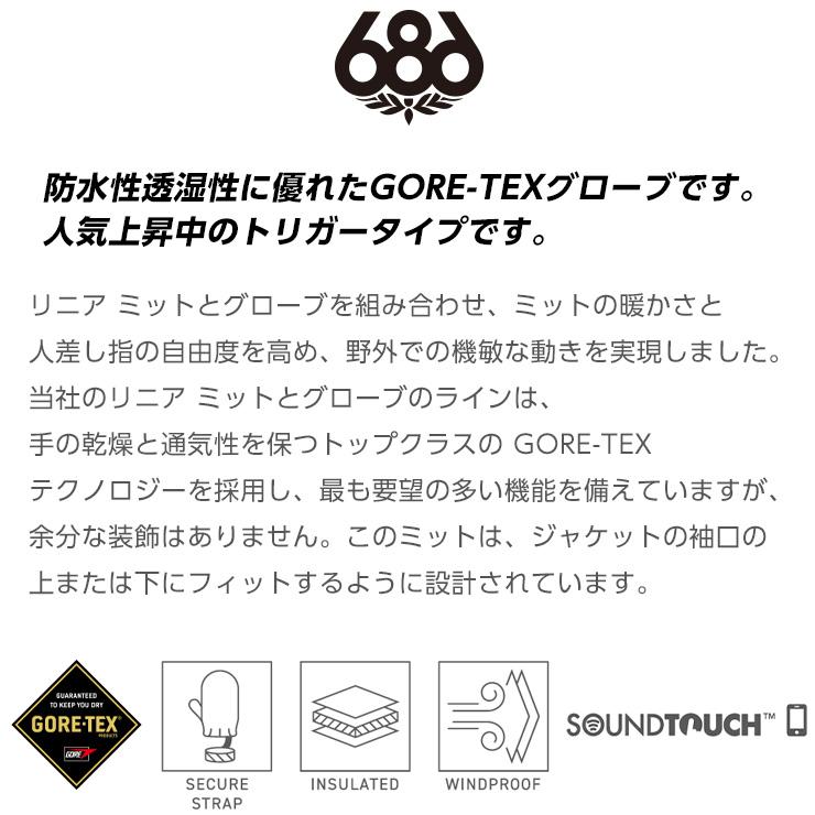 686（シックスエイトシックス） 24-25 686 GORE-TEX LINEAR TRIGGER