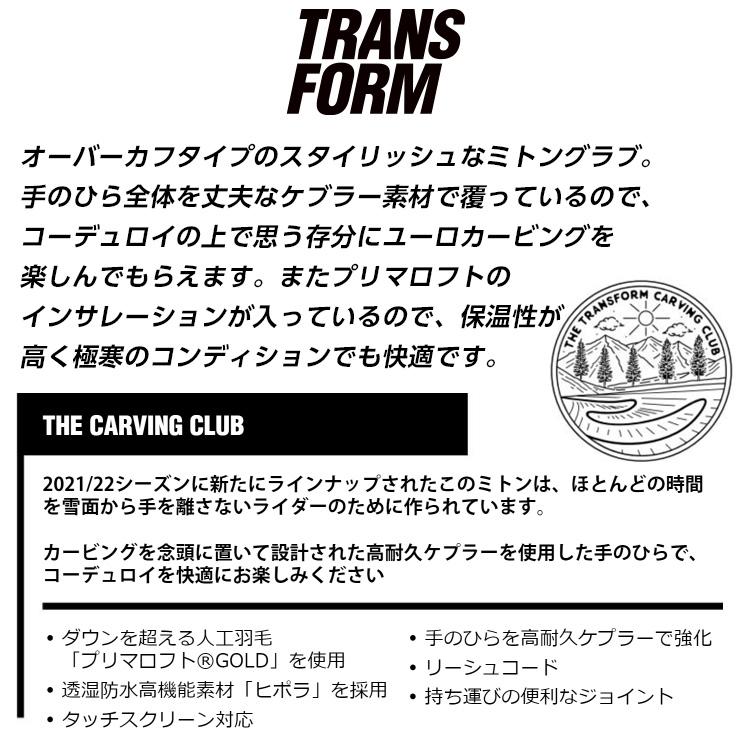 正規品 22-23 TRANSFORM トランスフォーム THE CARVING MITT