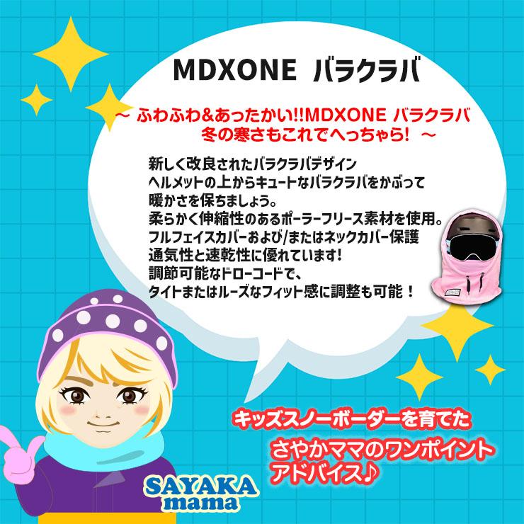 MDXONE Over the Helmet Balaclava エムディエックスワン MDXONE Over the Helmet Balaclava エムディエックスワン