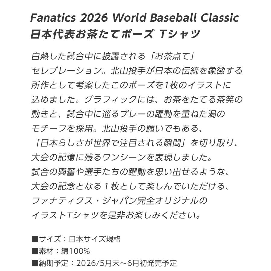 6月初旬入荷】2026 World Baseball Classic WBC お茶たてポーズ T