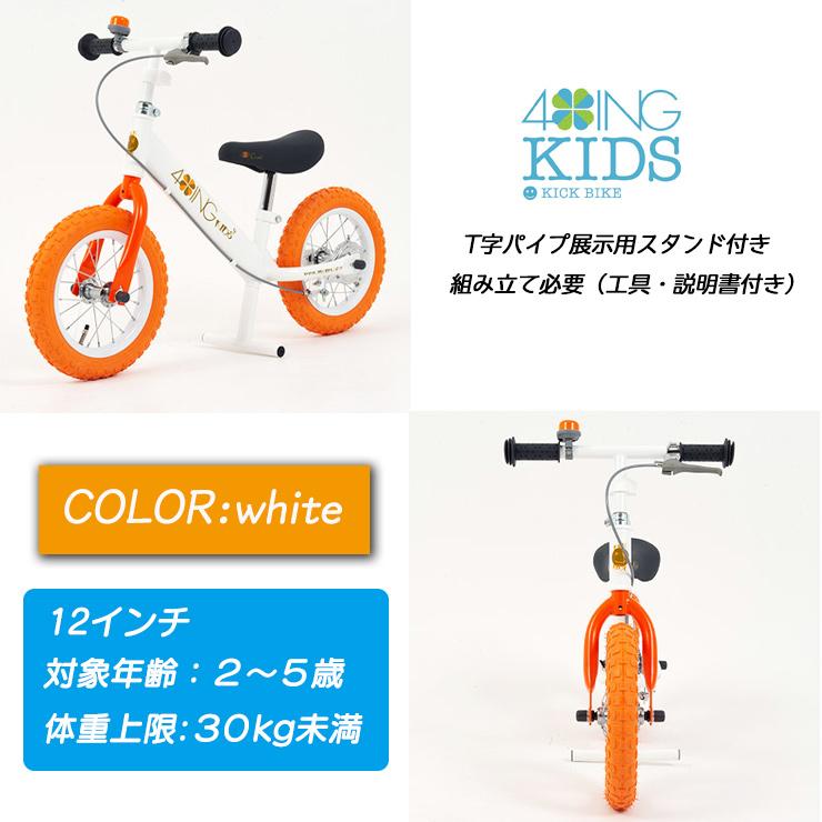 対象年齢2〜5歳】キックバイク 4ING KICK BIKE 自転車 ペダルなし