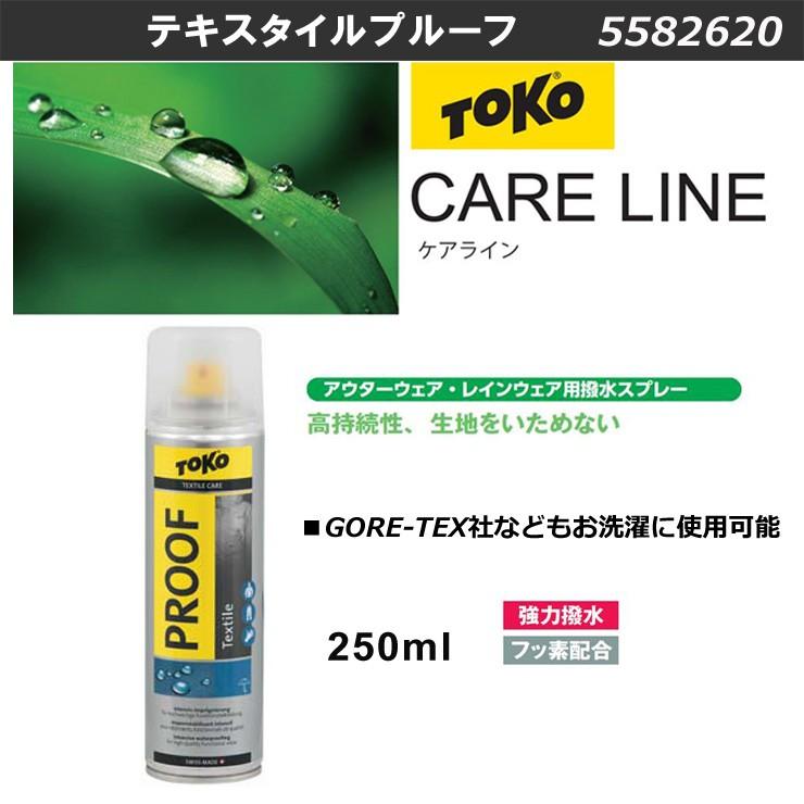 TOKO（トコ） 正規品 CARE LINE ケアライン テキスタイルプルーフ