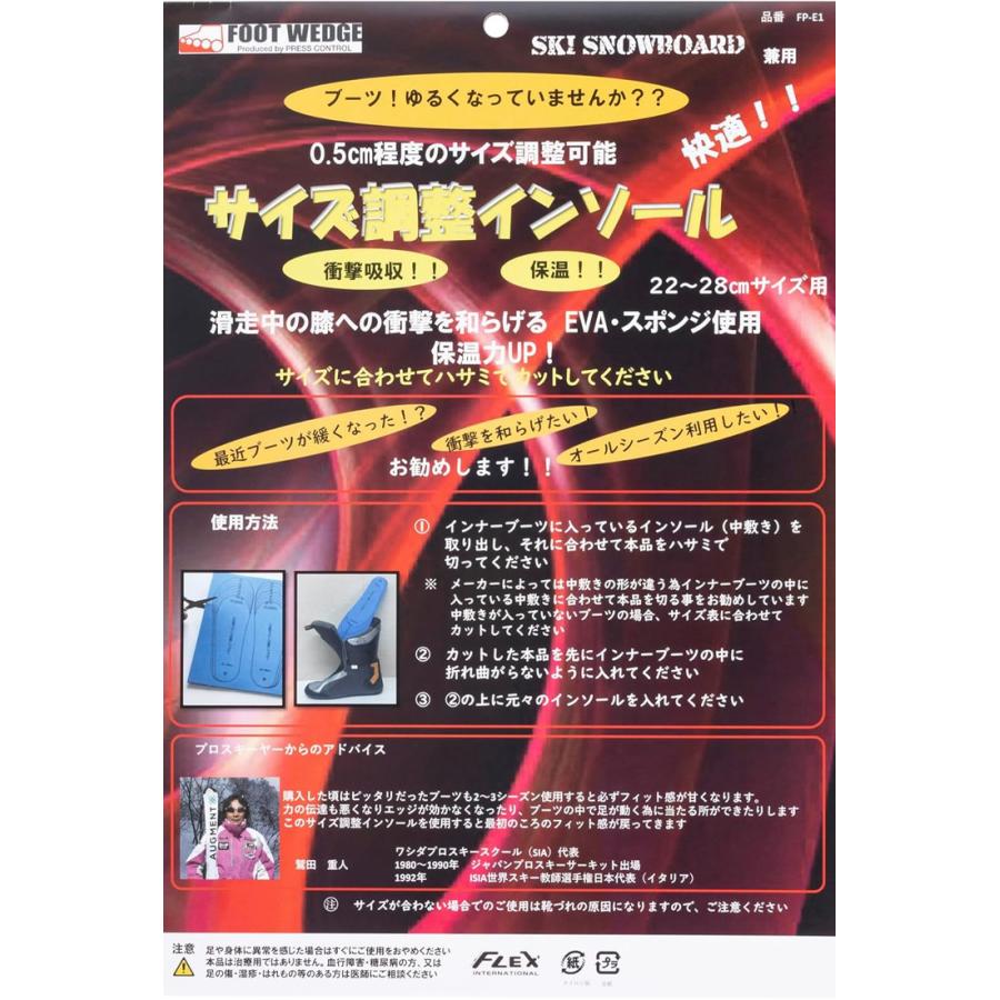 FOOTWEDGE FP-E1 サイズ調整 大人 インソール スキー スノーボード