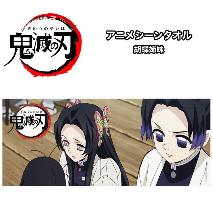 ネコポス送料無料 鬼滅の刃 スポーツタオル アニメシーン 胡蝶姉妹 モアスノー Yahoo 店 通販 Yahoo ショッピング