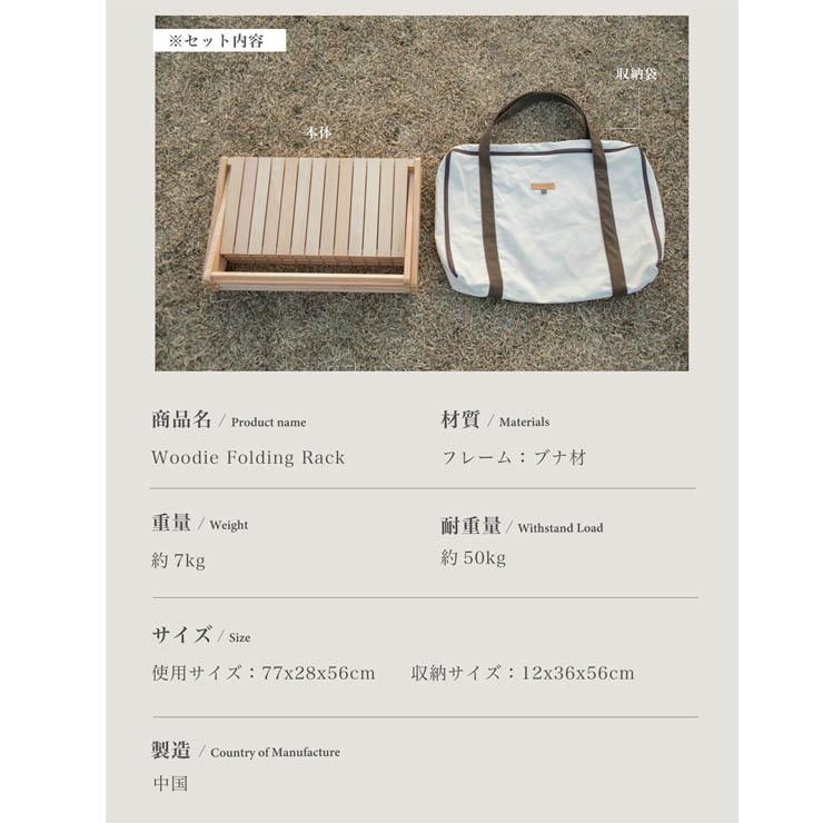 S'more スモア Woodi Folding Rack ウッディフォールディングラック