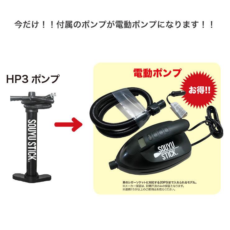 美品 SUP SOUYU STICK 10’6 電動ポンプ付き SOUYU STICK ソウユウスティック SKYWALKα 10'6 スカイ