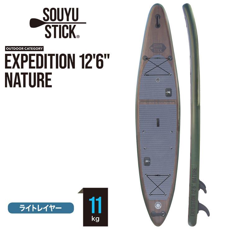 SOUYU STICK ソウユウスティック EXPEDITION 12'6 NATURE エクスペディションネイチャー 電動ポンプ付 PK2021 SUP サップ スタンドアップパドルボード｜moresnow