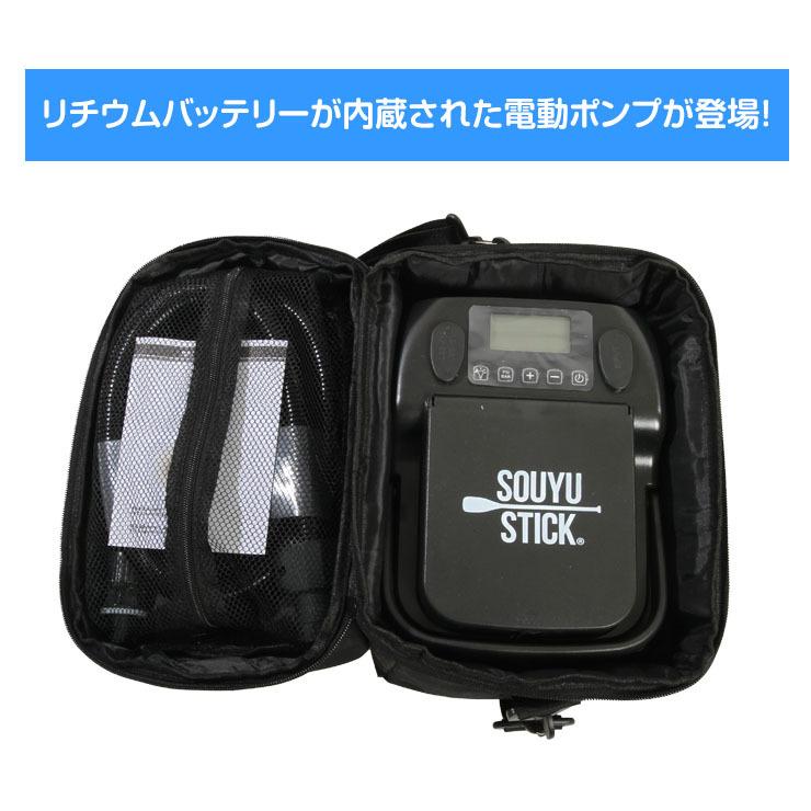 SOUYU STICK ソウユウスティック SOUYU ポータブル 電動ポンプ SUP