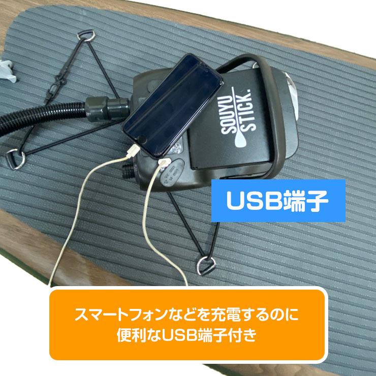 SOUYU STICK ソウユウスティック SOUYU ポータブル 電動ポンプ SUP