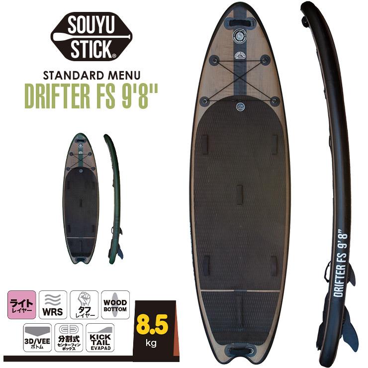 SOUYU STICK ソウユウスティック DRIFTER FS 9'8' ドリフター SOUYU STICK ソウユウスティック DRIFTER FS 9'8' ドリフター
