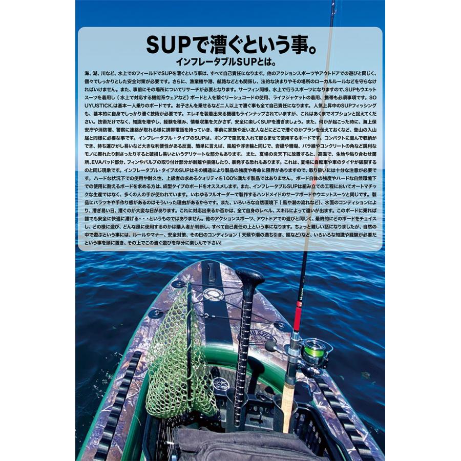 予約商品 SOUYU STICK ソウユウスティック ADVENTURE 10'10