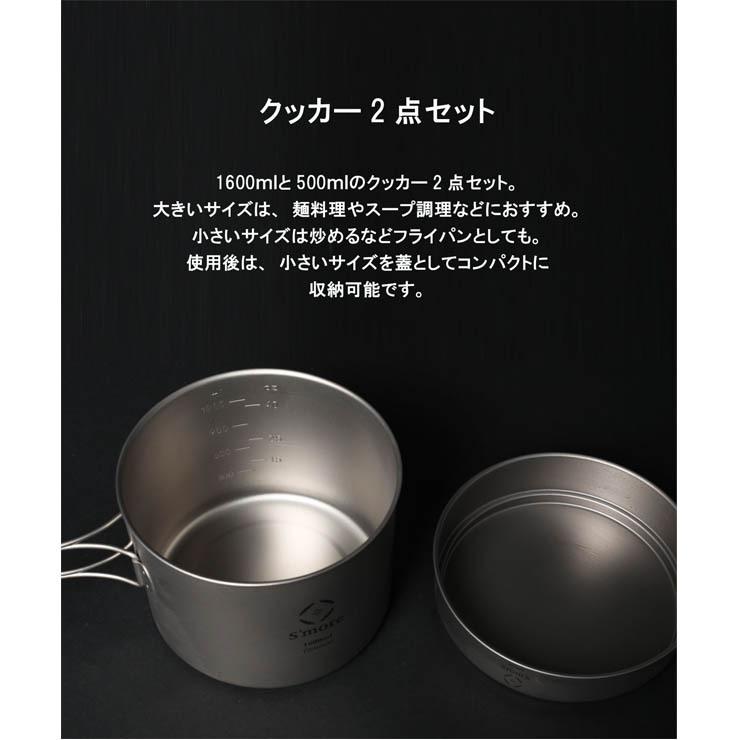 新品　チタン　Titanium Cook Set L Smore S'more スモア Titanium Cook Set L チタニウムクックセット