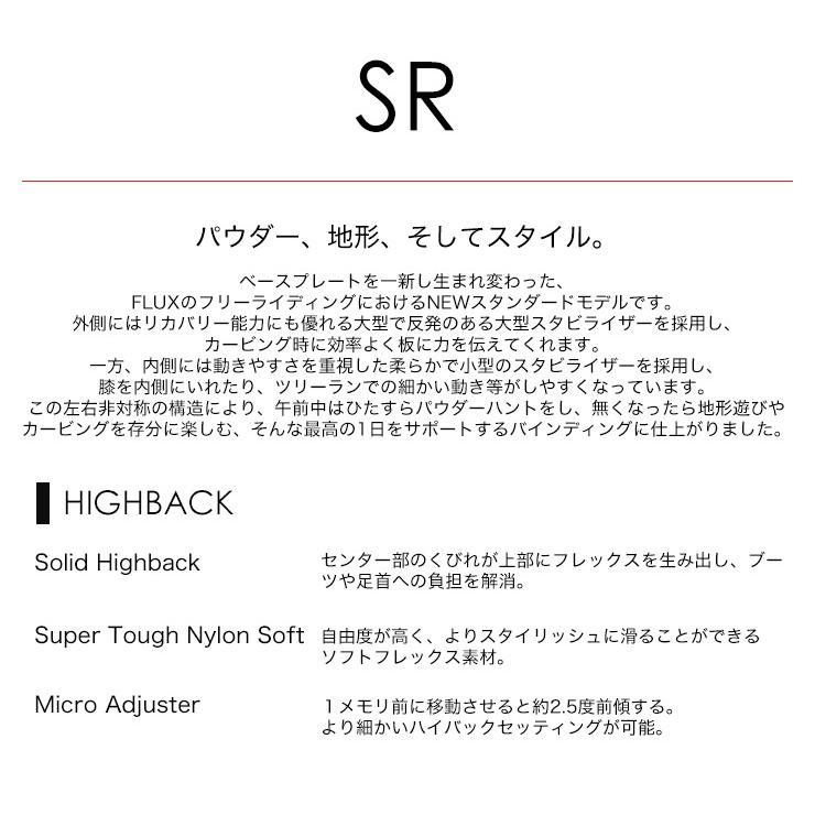 FLUX BINDINGS（フラックスバインディング） FLUX フラックス SR 24-25