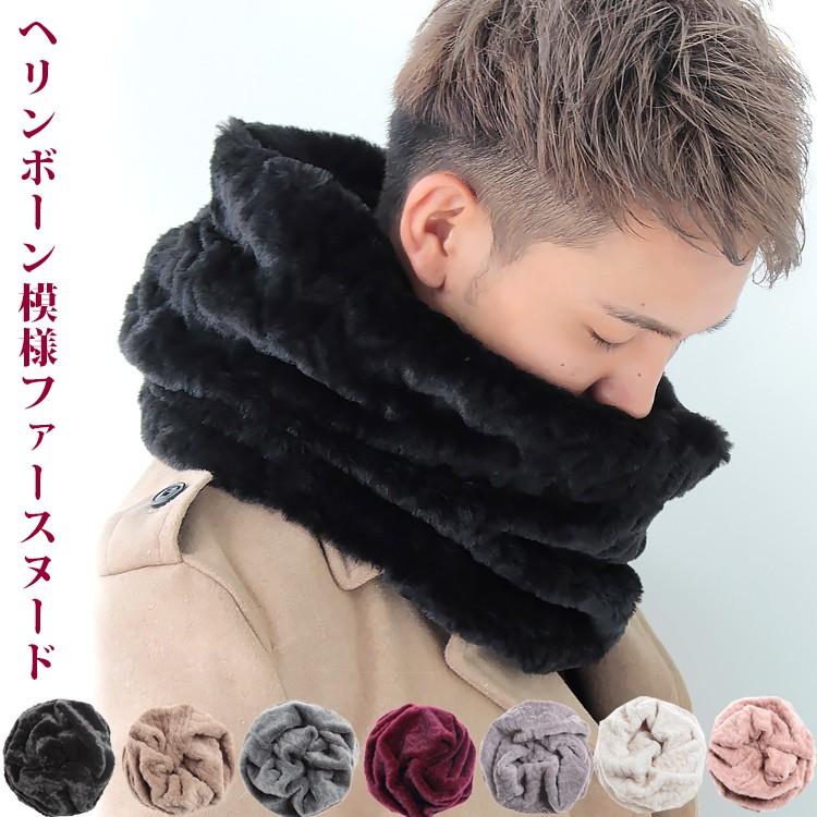 スヌード ネックウォーマー メンズ ファースヌード ボア ファーマフラー 厚手 防寒 秋 冬 暖か 無地 千鳥 格子 チェック 柄 ボリューム 小顔 ホワイトデー Herin fsn メンズストール専門店morestyle 通販 Yahoo ショッピング