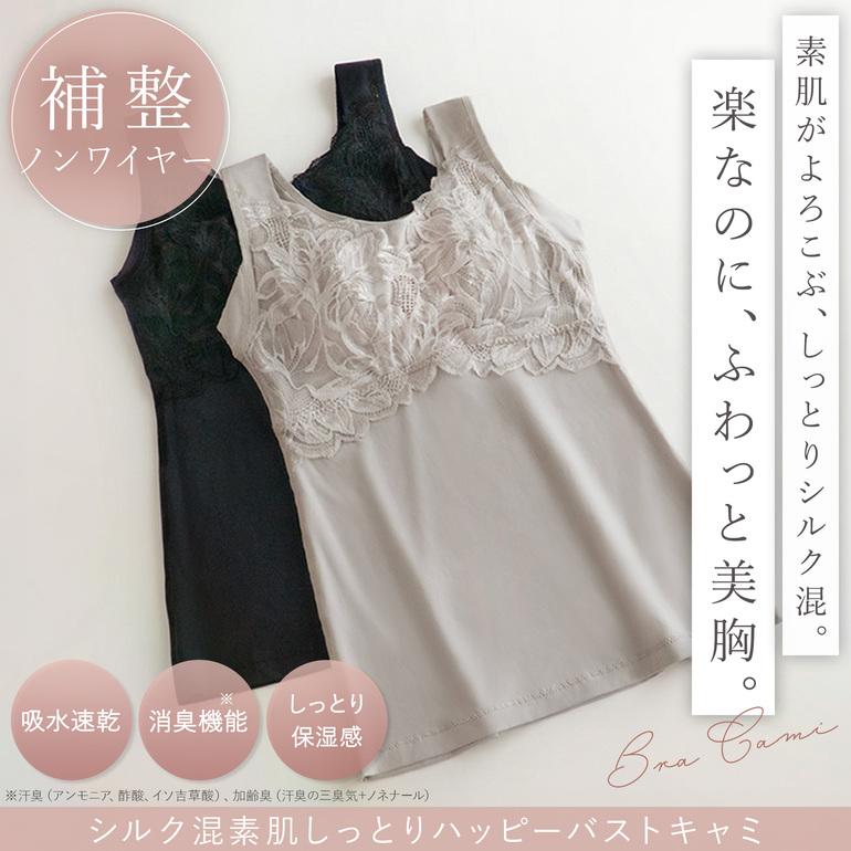 BRADELIS NewYork（ブラデリスニューヨーク） ブラキャミソール カップ