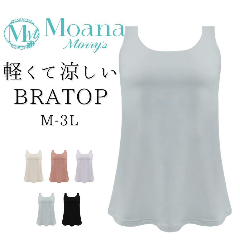 BRADELIS NewYork（ブラデリスニューヨーク） 接触冷感 吸汗 消臭 ブラ