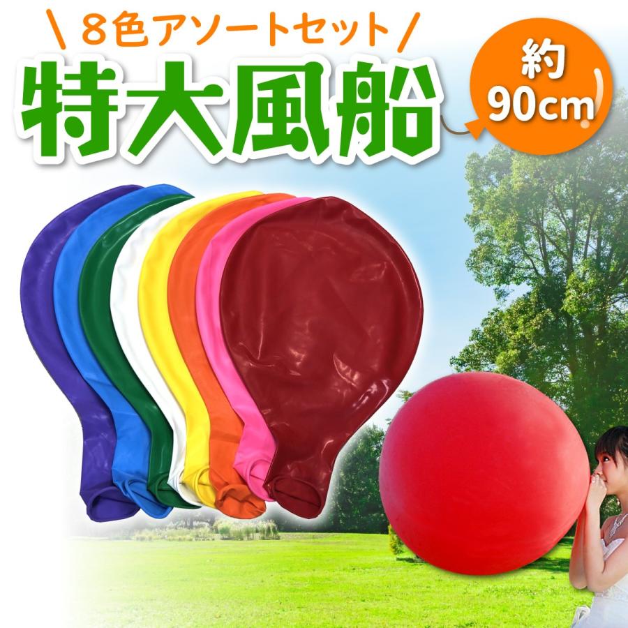 大きい風船 8色セット 特大 バルーン パーティ ゲーム バレー 風船割り イベント 記念 撮影 前撮り 結婚式 二次会 誕生日 飾り付け カラフル J43 モアバリューyahoo 店 通販 Yahoo ショッピング