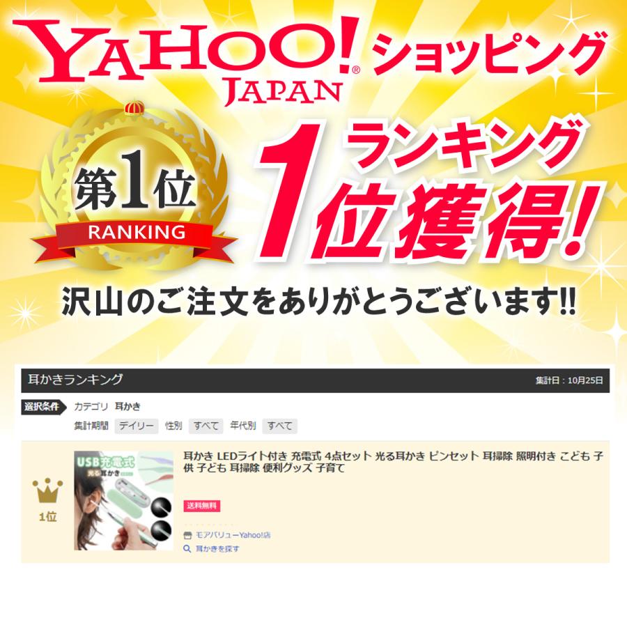 耳かき ライト Led Usb 充電式 4点セット 光る耳かき 耳掻き 安全 ピンセット 耳掃除 照明付き こども 子供 子ども 便利グッズ 子育て J71 モアバリューyahoo 店 通販 Yahoo ショッピング