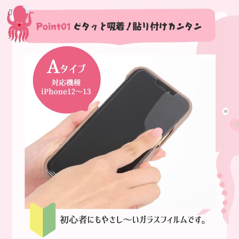 ＼1/3までクーポンで20％off／【365日保障】iPhone ガラスフィルム iPhoneSE3 13 pro 12 iPhoneSE 第3世代 第2世代 保護フィルム タコフィルム |  | 04