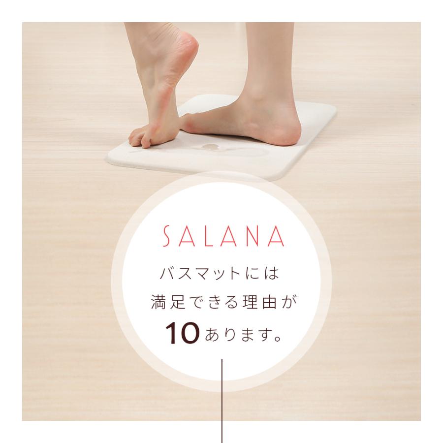 1/3までクーポンで20％off／アスベスト検査済 SALANA 珪藻土バスマット