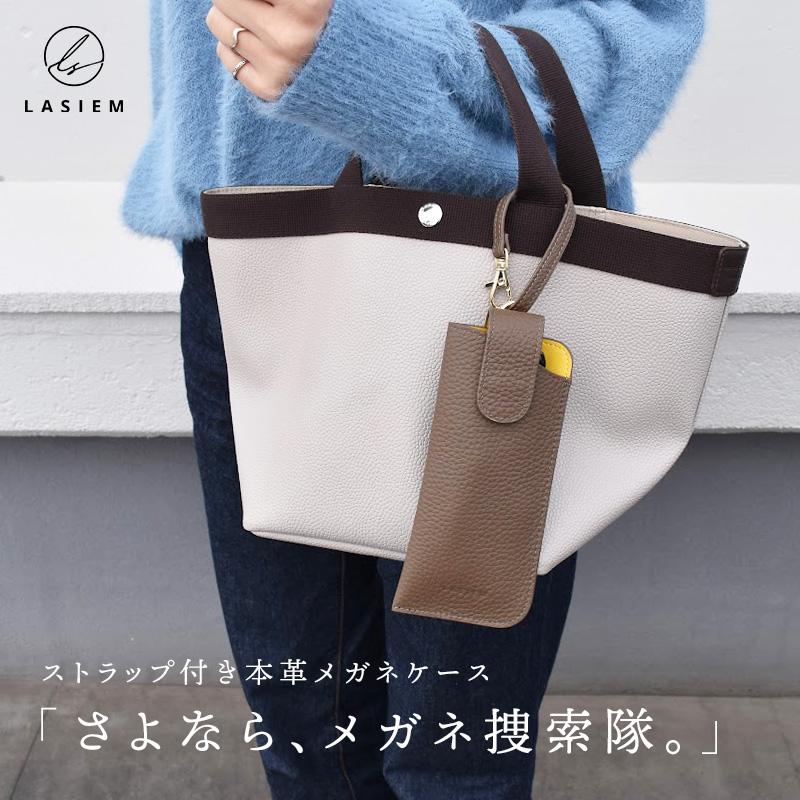 メガネケース 眼鏡ケース 革 おしゃれ 大人 かわいい スリム レザー ストラップ  眼鏡入れ メガネ めがね ラシエム の商品画像
