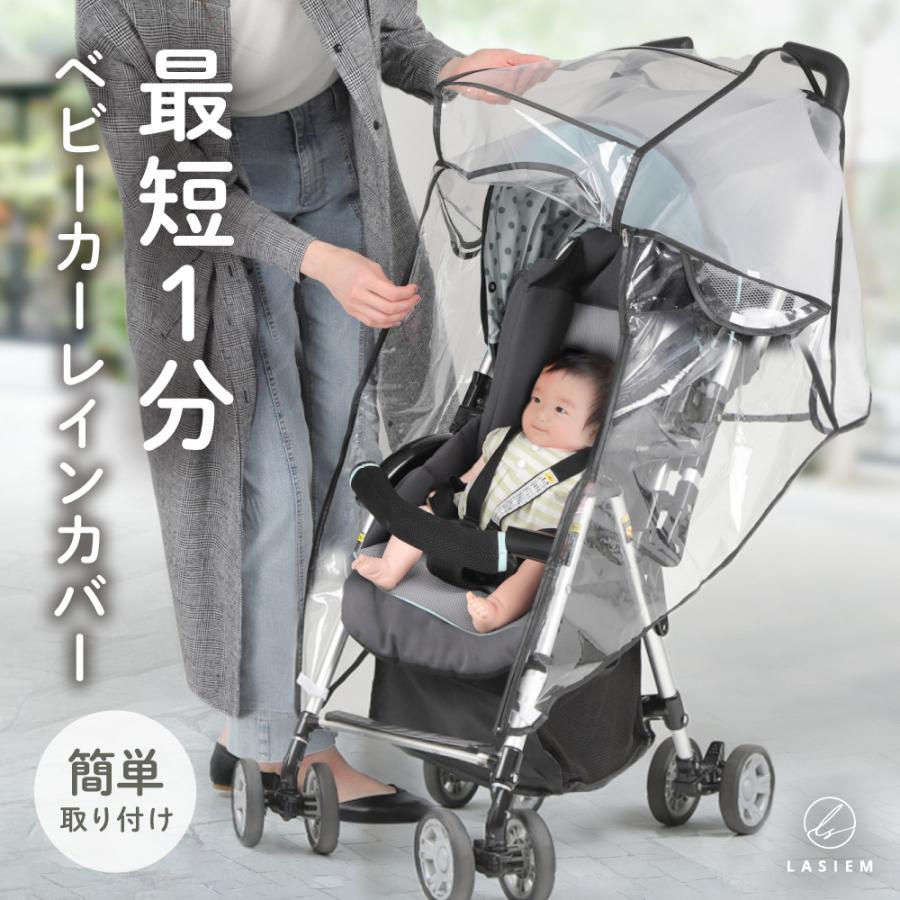 ベビーカー レインカバー クリア 窓付き 梅雨 雨 a型 b型 サイベックス コンビ アップリカ ピジョン ジョイー（Yahoo!・LASIEM）