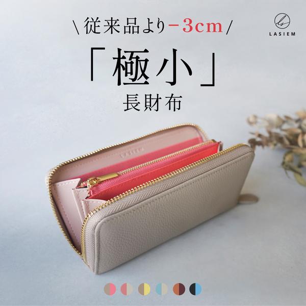 長財布 レディース 本革 軽量 薄い 本革 ブランド コンパクト 小さめ 極小 ミニ 小銭入れ ラシエム の商品画像
