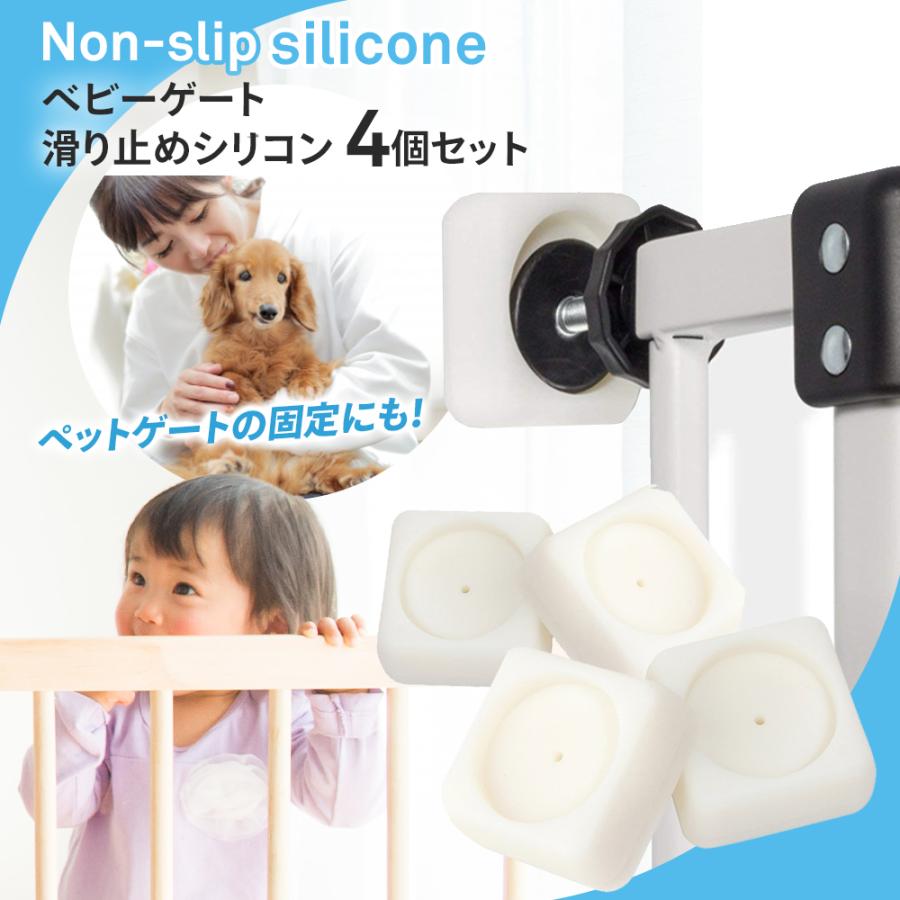 ベビーゲート滑り止めシリコン 4個セット ウォールセーバー ベビーゲート ペットゲート 滑り止め パッド 傷防止 補強 壁 保護 ストッパー T7 モアバリューyahoo 店 通販 Yahoo ショッピング