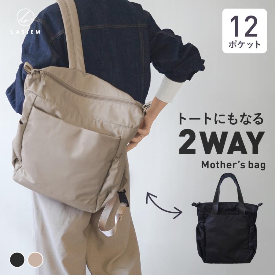 マザーズリュック ナイロン マザーズバッグ リュック 2WAY バッグ ママバッグ 出産準備 トート 大容量 軽量 おしゃれ 撥水 ラシエム（Yahoo!・LASIEM）