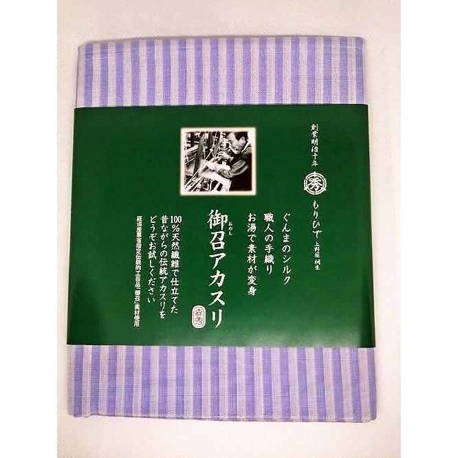 御召アカスリ　ぐんまの絹　紫先染め　通常サイズ | 