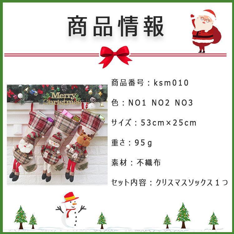 クリスマスソックス クリスマス 靴下 全３種 チェック柄 サンタ トナカイ 雪だるま 53cm×25cm クリスマスプレゼント お菓子袋 お菓子入れ プレゼントバッグ｜mori-store8831｜03